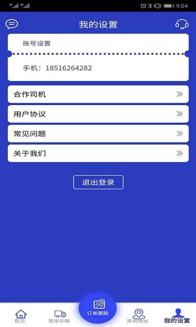 驯鹿冷链货主版下载,驯鹿冷链,货主app