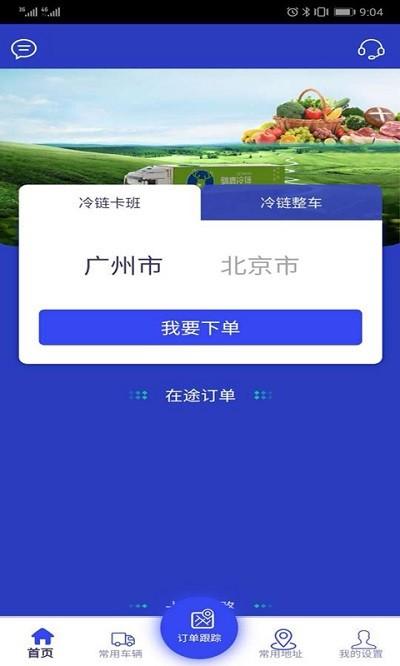 驯鹿冷链货主版下载,驯鹿冷链,货主app