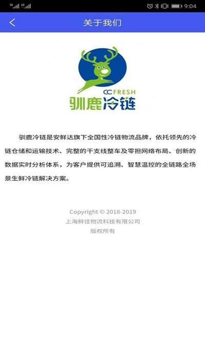 驯鹿冷链货主版下载,驯鹿冷链,货主app