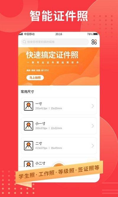 证件照随时拍最新版(改名智能证件照相机)下载,证件照随时拍,证件照app