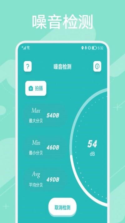 环境噪音检测仪下载,环境噪音检测,检测app
