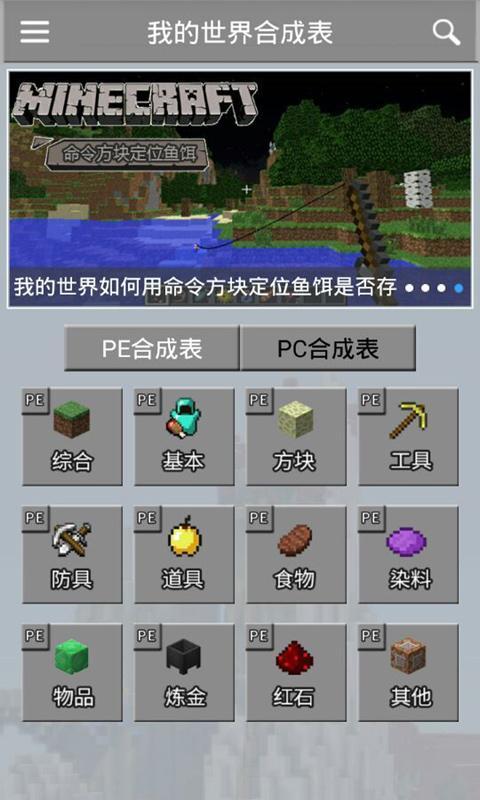 我的世界手机版mod大全下载,我的世界合成表,我的世界辅助,我的世界