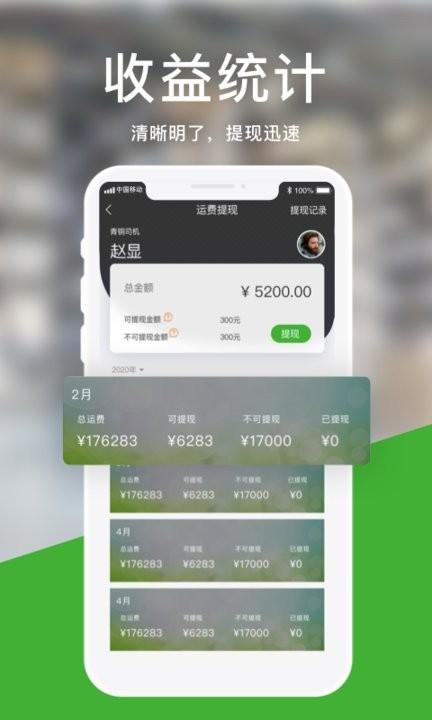 运好货app官方版下载,运好货,物流app,运输app