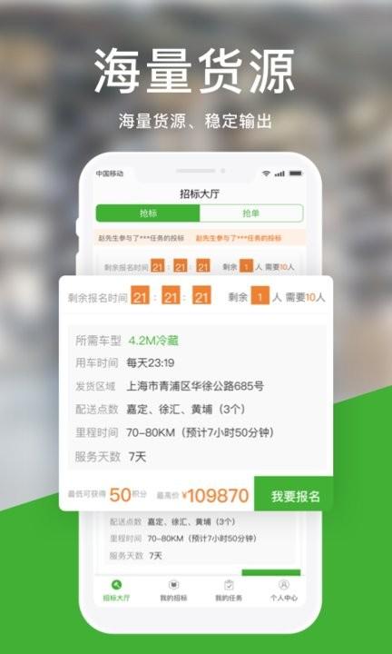 运好货app官方版下载,运好货,物流app,运输app