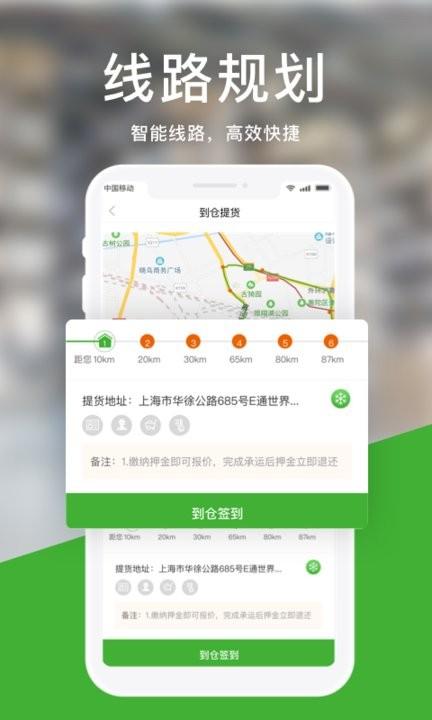 运好货app官方版下载,运好货,物流app,运输app