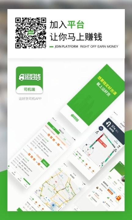 运好货app官方版下载,运好货,物流app,运输app