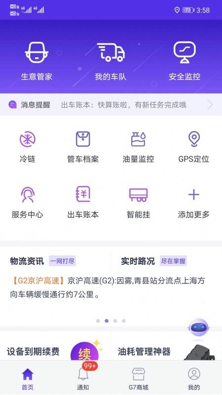 手机管车app下载,手机管车,物流app,货运app