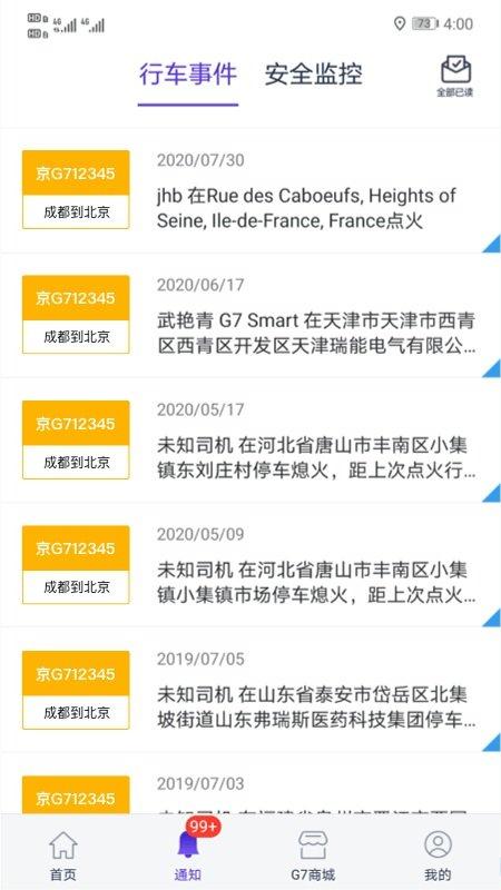 手机管车app下载,手机管车,物流app,货运app