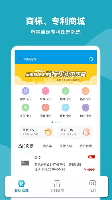 云葫芦知识产权服务平台下载,云葫芦知识产权,知识产权app,商标注册app