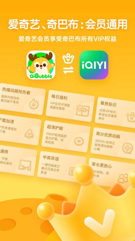 爱奇艺奇巴布电视版app下载,爱奇艺奇巴布,动画app,电视app,爱奇艺