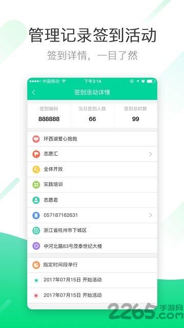 志愿汇组织版下载,志愿汇,志愿者app,公益app