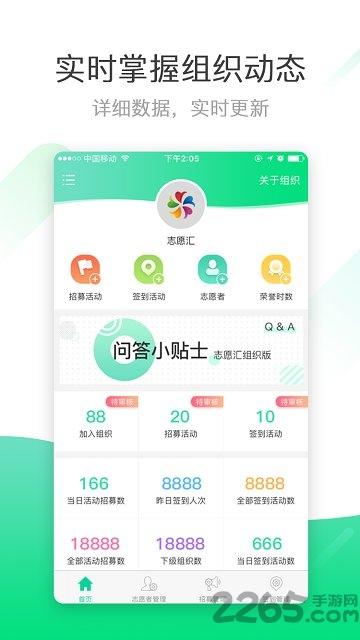 志愿汇组织版下载,志愿汇,志愿者app,公益app