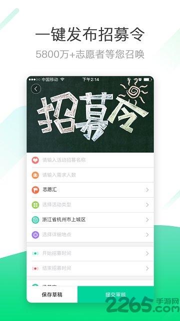 志愿汇组织版下载,志愿汇,志愿者app,公益app
