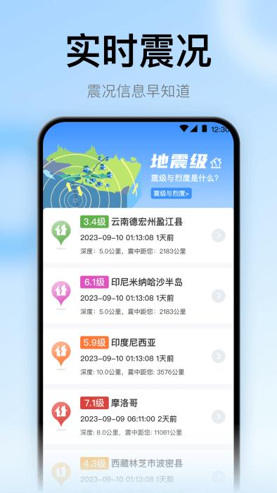 地震预警监测速报app下载,地震预警监测速报,地震app,天气app