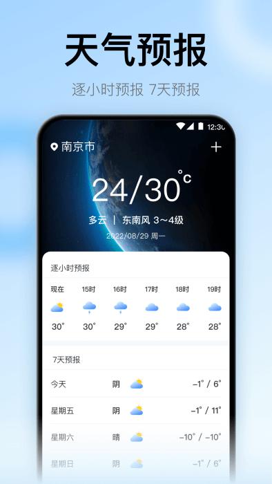 地震预警监测速报app下载,地震预警监测速报,地震app,天气app