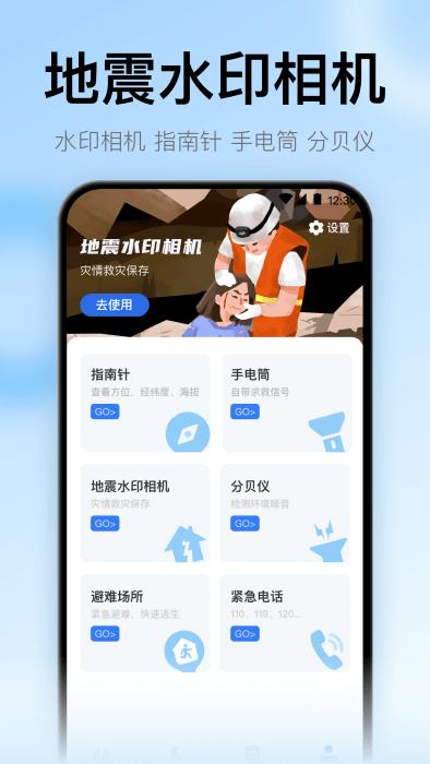 地震预警监测速报app下载,地震预警监测速报,地震app,天气app