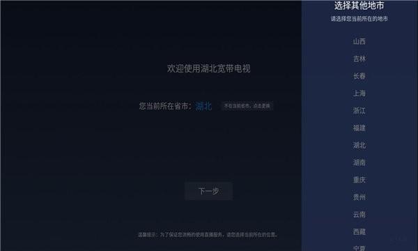 宽带电视tv版下载,宽带电视,电视直播app,看电视app