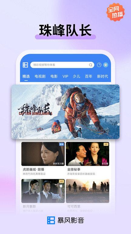 暴风影音播放器app官方下载,播放器app,视频app,暴风影音