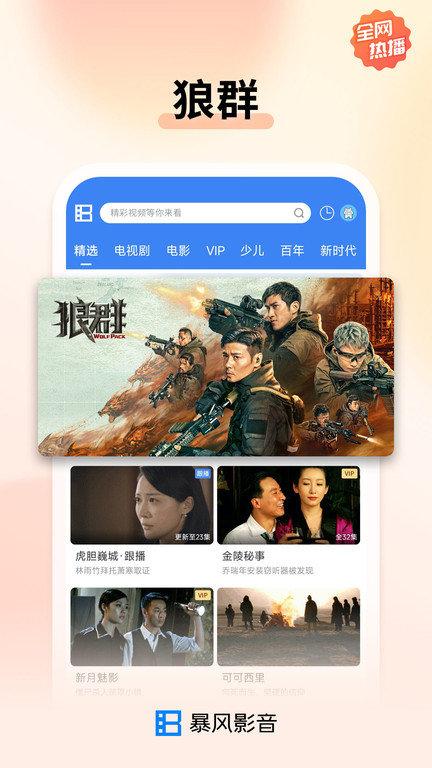 暴风影音播放器app官方下载,播放器app,视频app,暴风影音