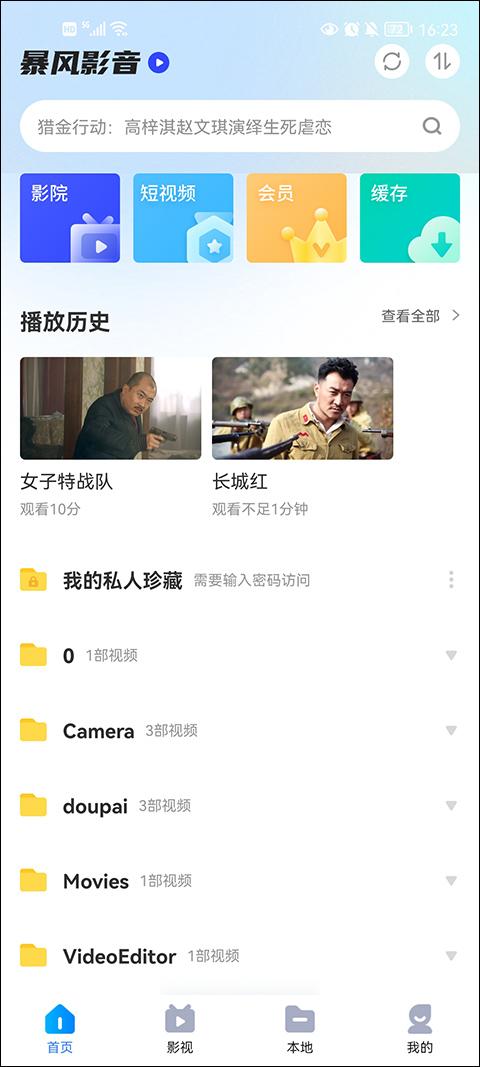 暴风影音播放器app官方下载,播放器app,视频app,暴风影音