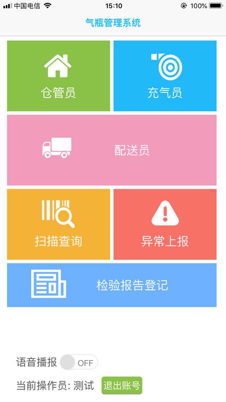 旭永气瓶追溯管理系统下载,旭永气,效率app