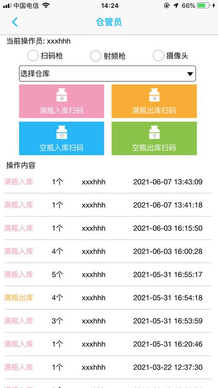 旭永气瓶追溯管理系统下载,旭永气,效率app