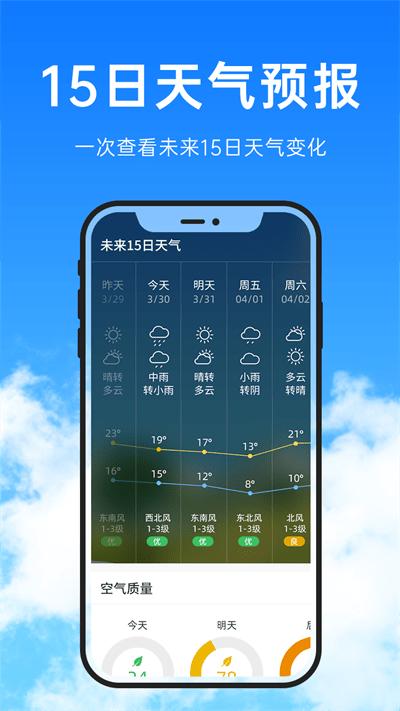 朝暮天气官方版下载,朝暮天气,天气app,气象app