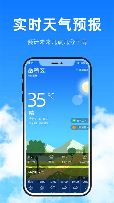 朝暮天气官方版下载,朝暮天气,天气app,气象app