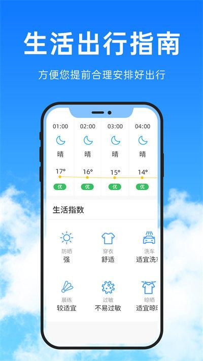 朝暮天气官方版下载,朝暮天气,天气app,气象app