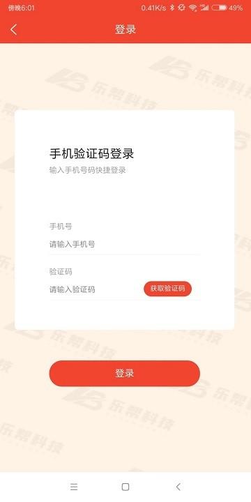 乐帮科技app下载,乐帮科技,售货机app,租赁app