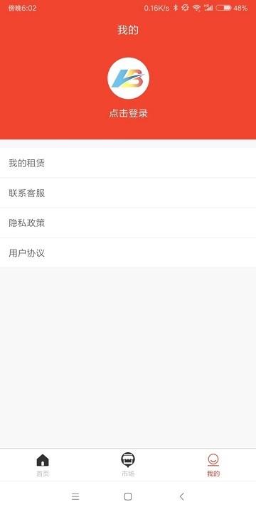 乐帮科技app下载,乐帮科技,售货机app,租赁app