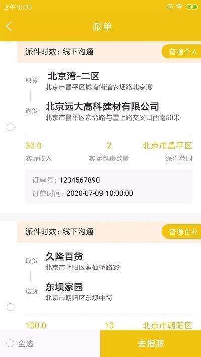 畔驹智达派app下载,畔驹智达派,快递app,管理app