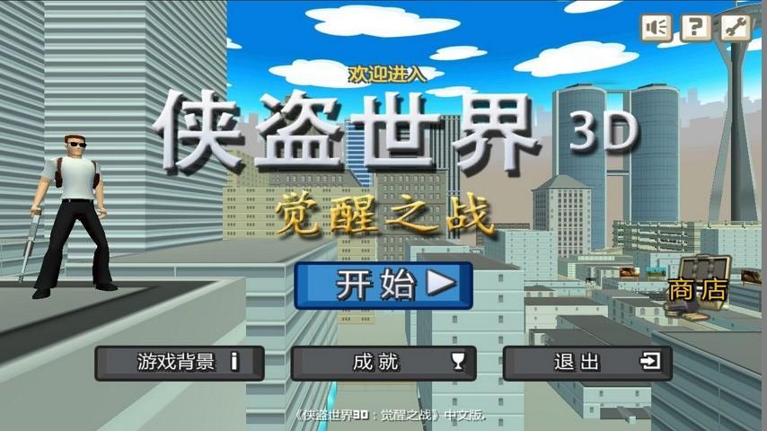 侠盗世界无限金币版下载,侠盗世界,射击手游