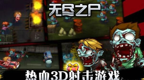 无尽之尸手机版下载,无尽之尸,射击游戏,僵尸游戏