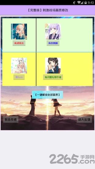 画质大师免费版下载,画质大师,游戏辅助
