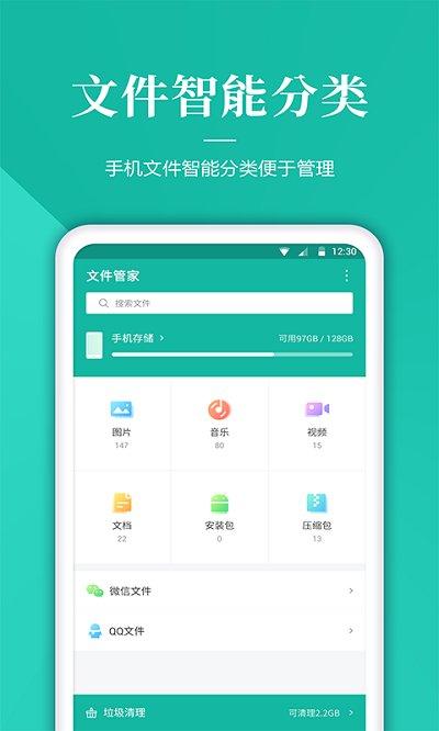 文件管家最新版本下载,文件管家,文件app,管理app