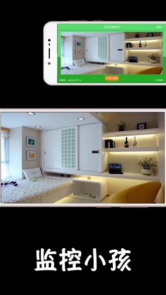 和守屋app下载,和守屋,监控app