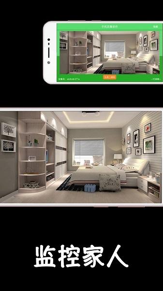 和守屋app下载,和守屋,监控app