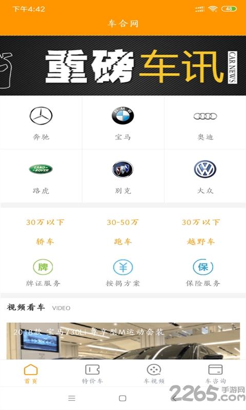 车合网手机版下载,车合网,二手车app,交易app