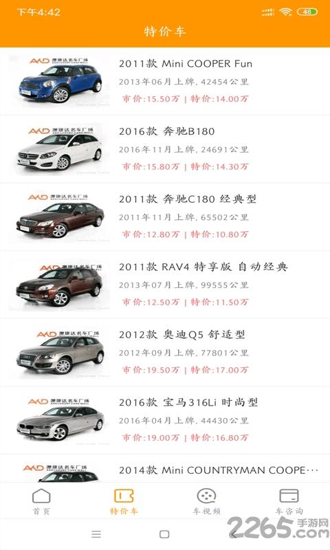 车合网手机版下载,车合网,二手车app,交易app