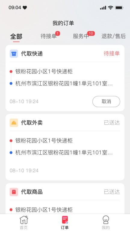 一秒到家app官方版下载,物业app,社区app,一秒到家