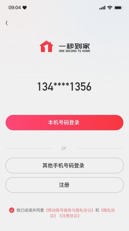 一秒到家app官方版下载,物业app,社区app,一秒到家