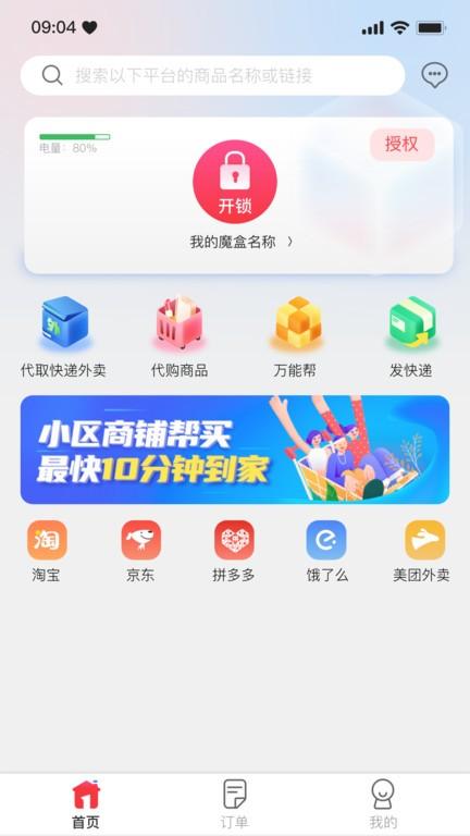 一秒到家app官方版下载,物业app,社区app,一秒到家