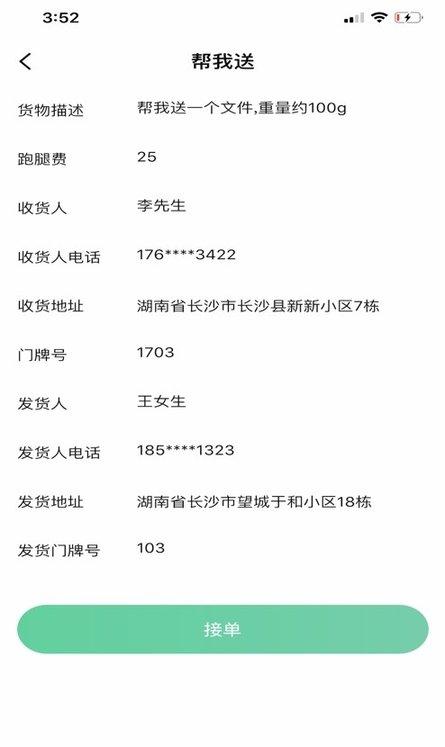 邻友站app下载,跑腿app,便民app,邻友站