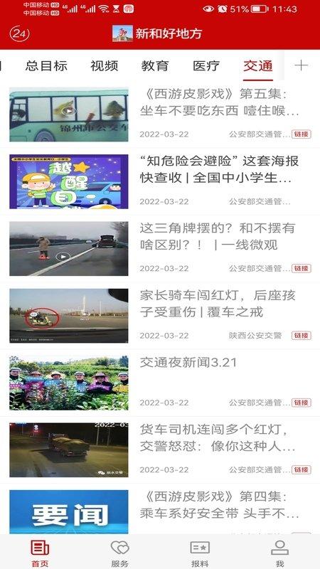 新和好地方app最新版下载,服务app,实用app,新和好地方
