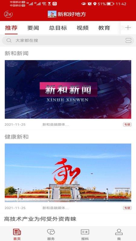 新和好地方app最新版下载,服务app,实用app,新和好地方