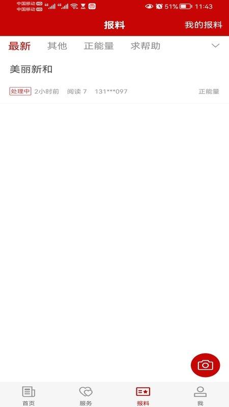 新和好地方app最新版下载,服务app,实用app,新和好地方
