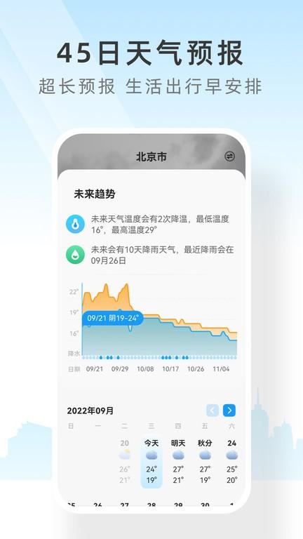 速查天气预报app下载,速查天气预报,天气app
