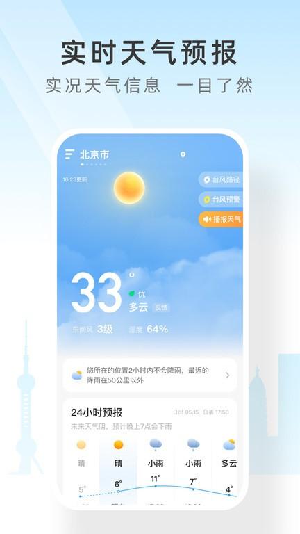 速查天气预报app下载,速查天气预报,天气app