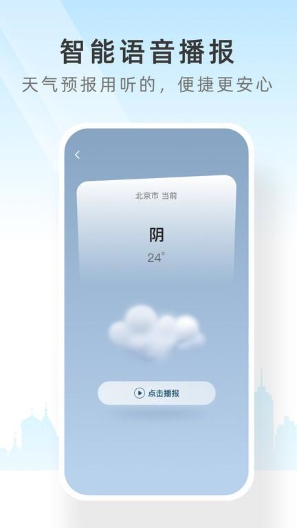 速查天气预报app下载,速查天气预报,天气app